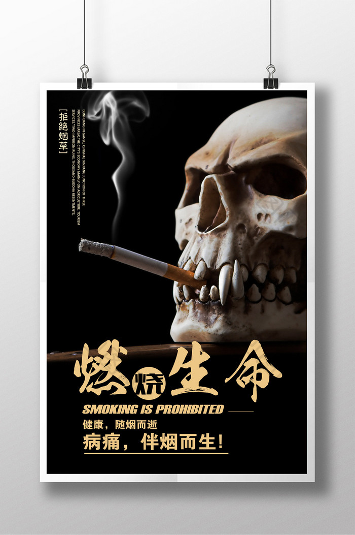 禁止吸烟燃烧生命模板图片图片