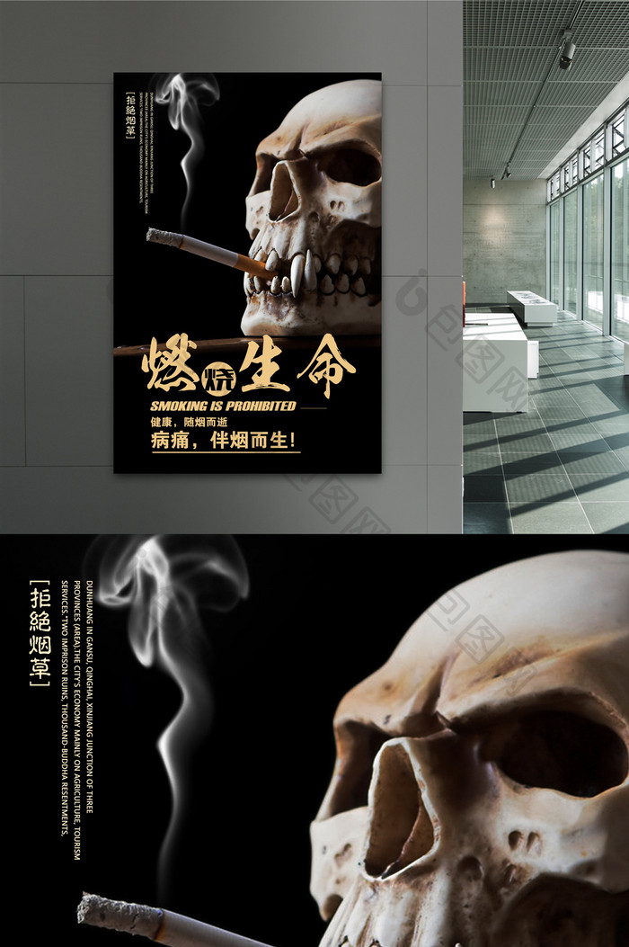 黑色禁止吸烟燃烧生命海报设计模板