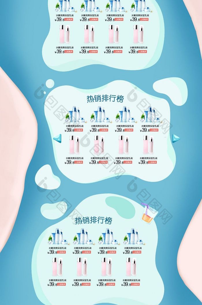 清新唯美开学季淘宝天猫首页模板