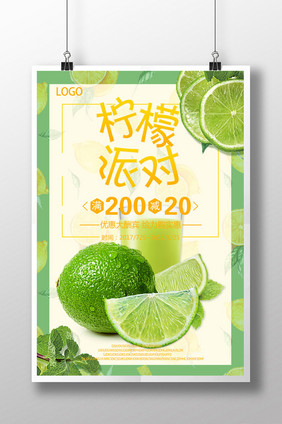 柠檬水一夏小清新果汁饮料创意促销海报