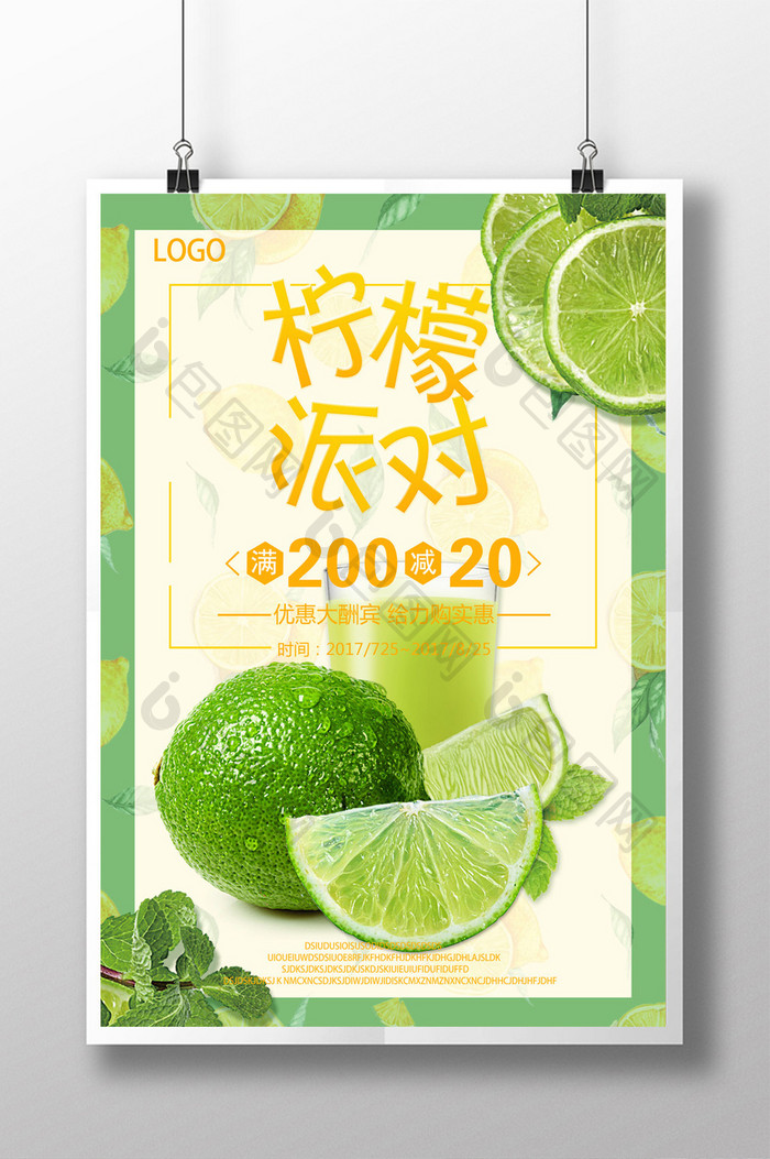 柠檬水一夏小清新果汁饮料创意促销海报