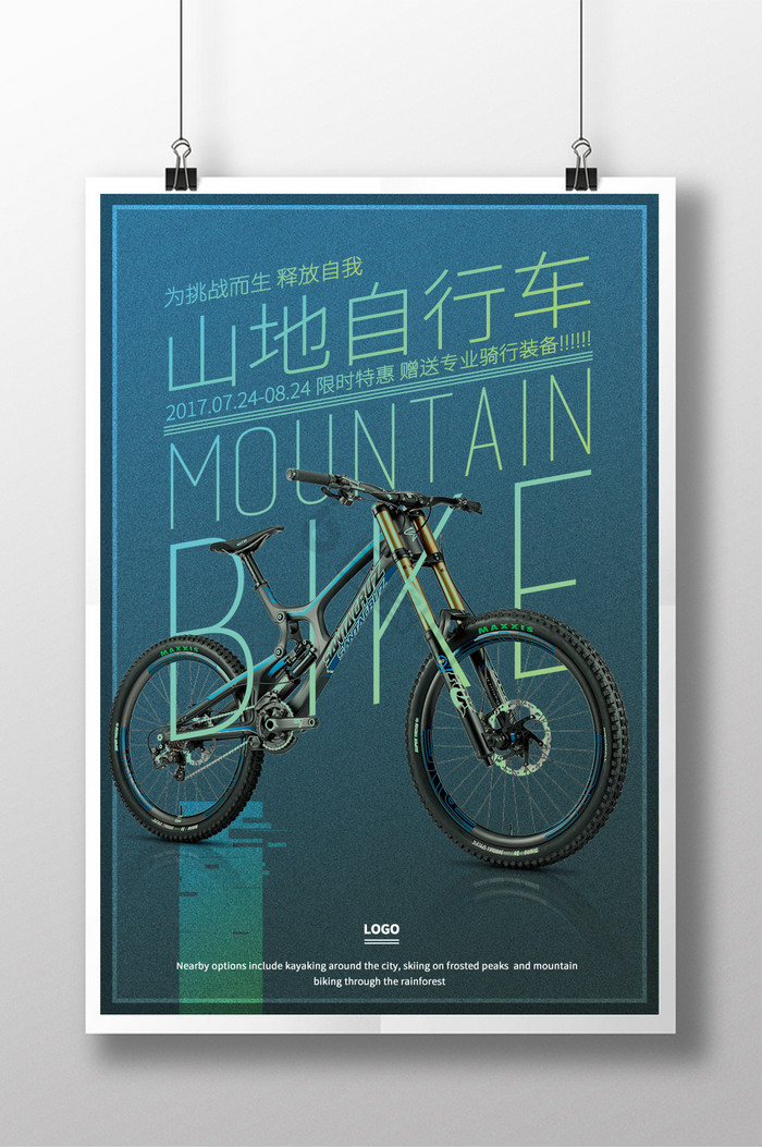 山地自行车促销活动图片