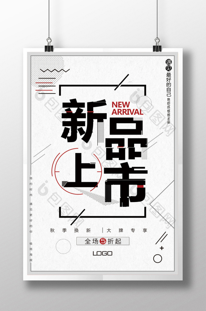 新品上市字体图片