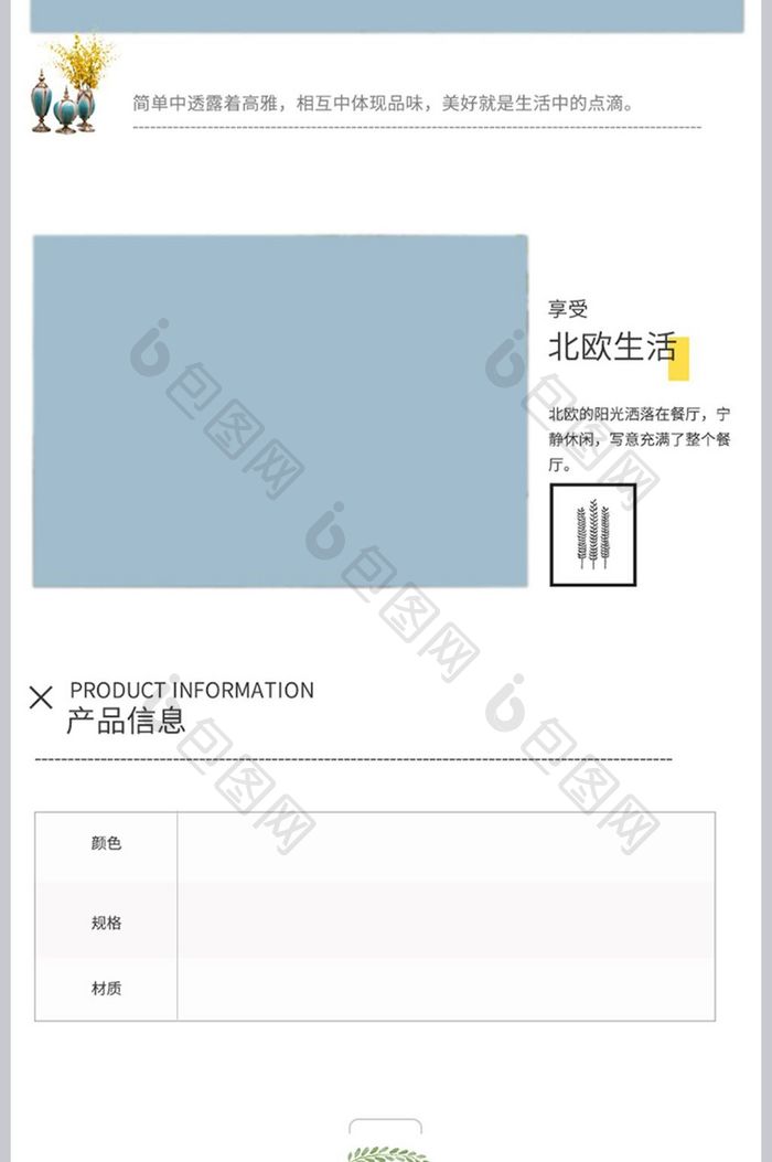 简约北欧家具详情页模板PSD