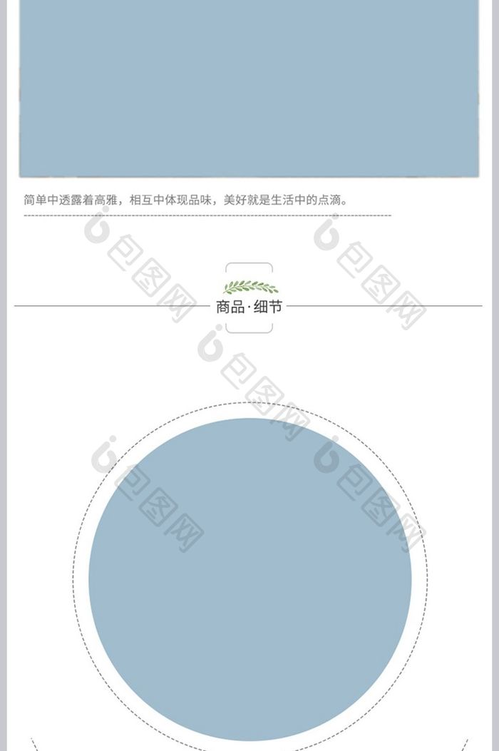 简约北欧家具详情页模板PSD