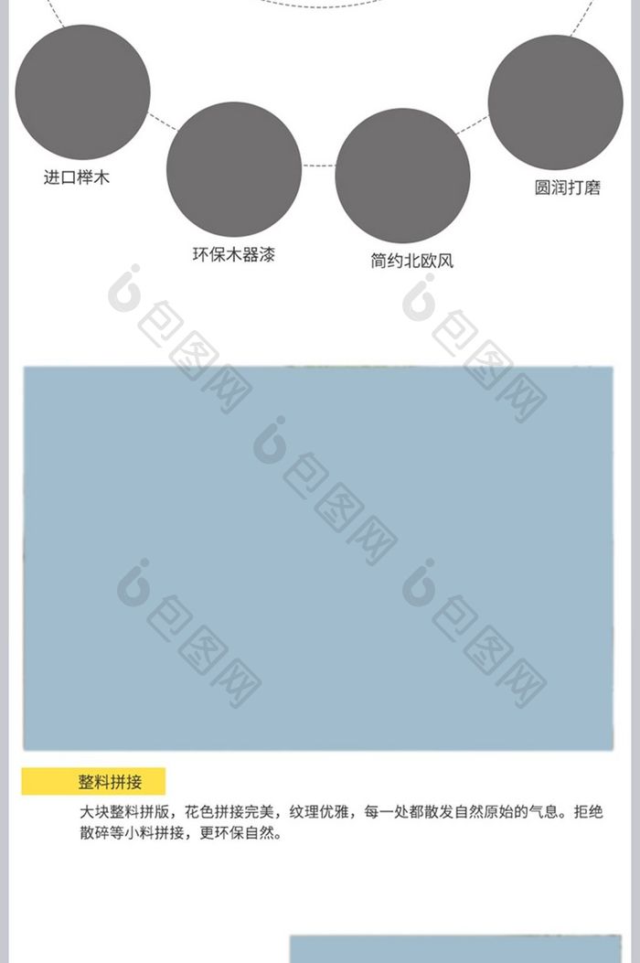 简约北欧家具详情页模板PSD