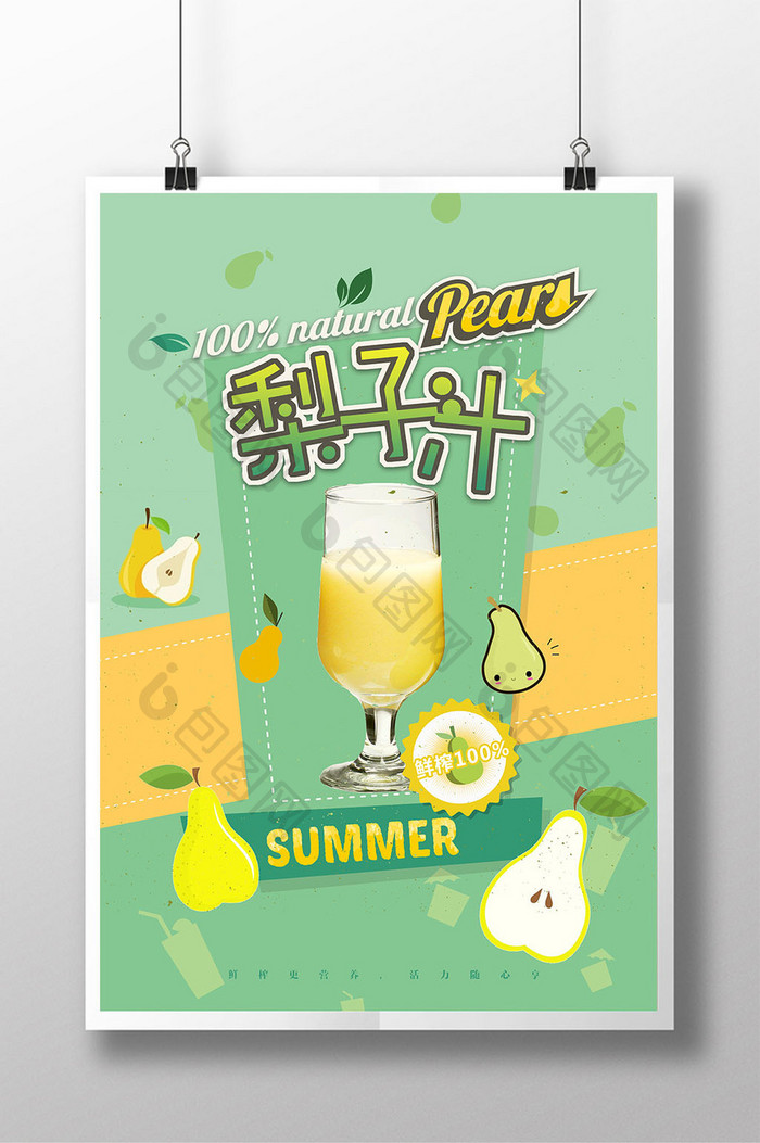 绿色矢量水果梨子汁创意海报
