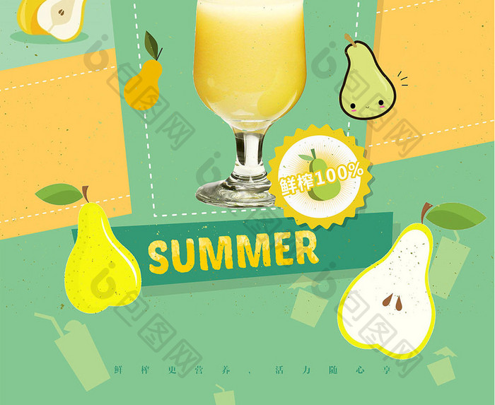 绿色矢量水果梨子汁创意海报