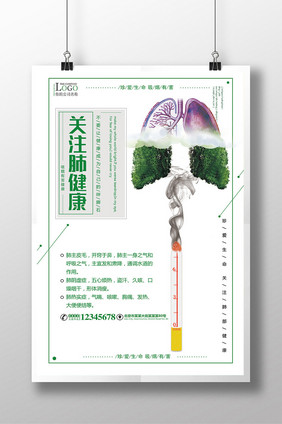 关注肺健康公益海报设计