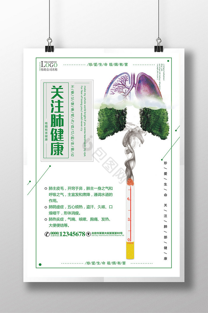 关注肺健康公益图片