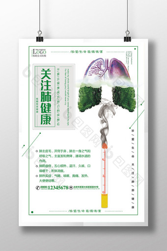 关注肺健康公益海报设计图片