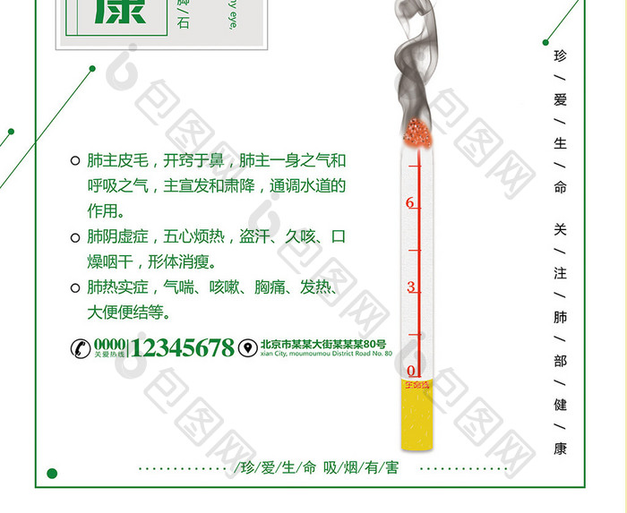 关注肺健康公益海报设计