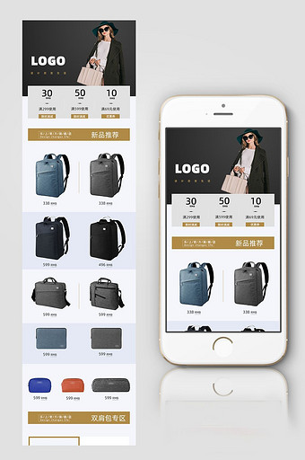淘宝天猫简约大气详情页箱包详情页活动页面图片