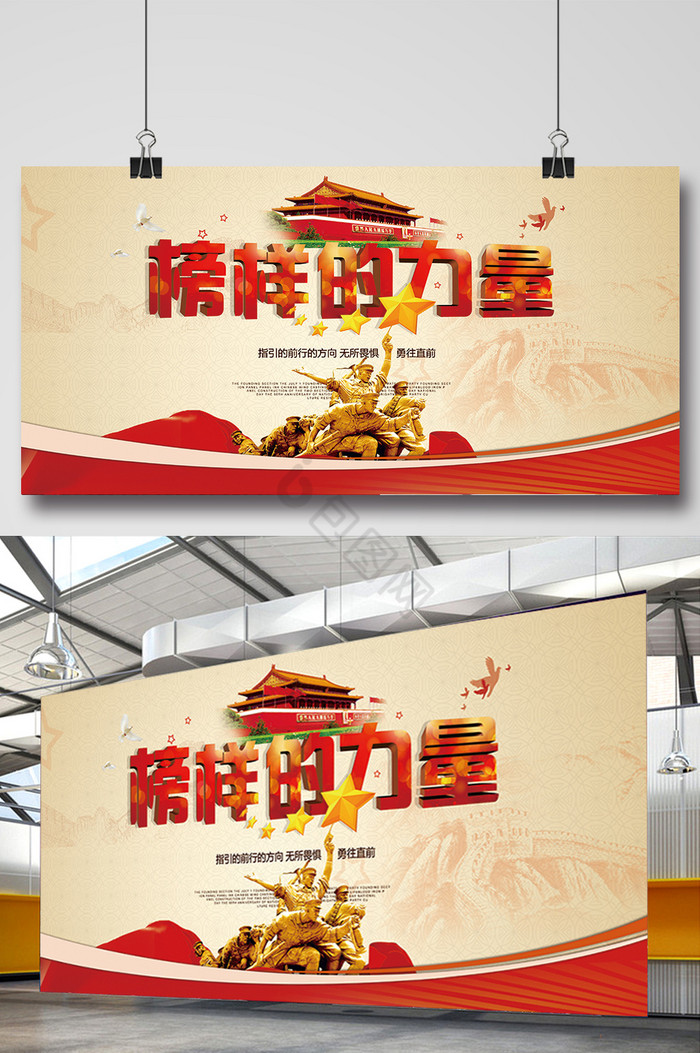 中国党建榜样的力量展板模板图片