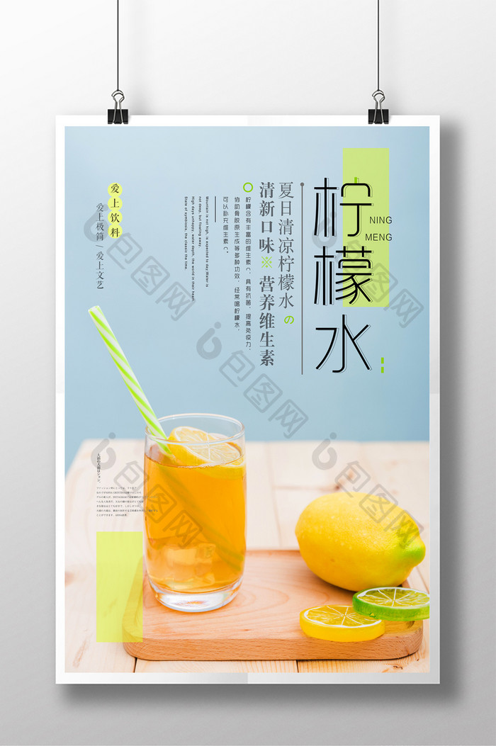 柠檬水夏日饮料果汁促销海报