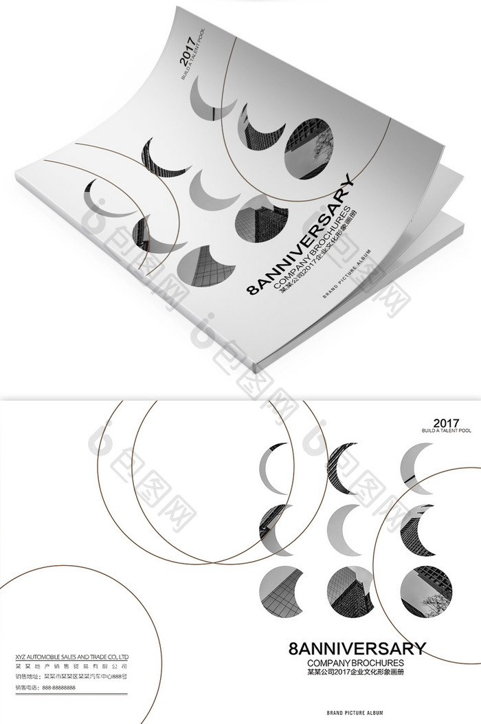 黑白简约风格企业文化宣传画册封面设计