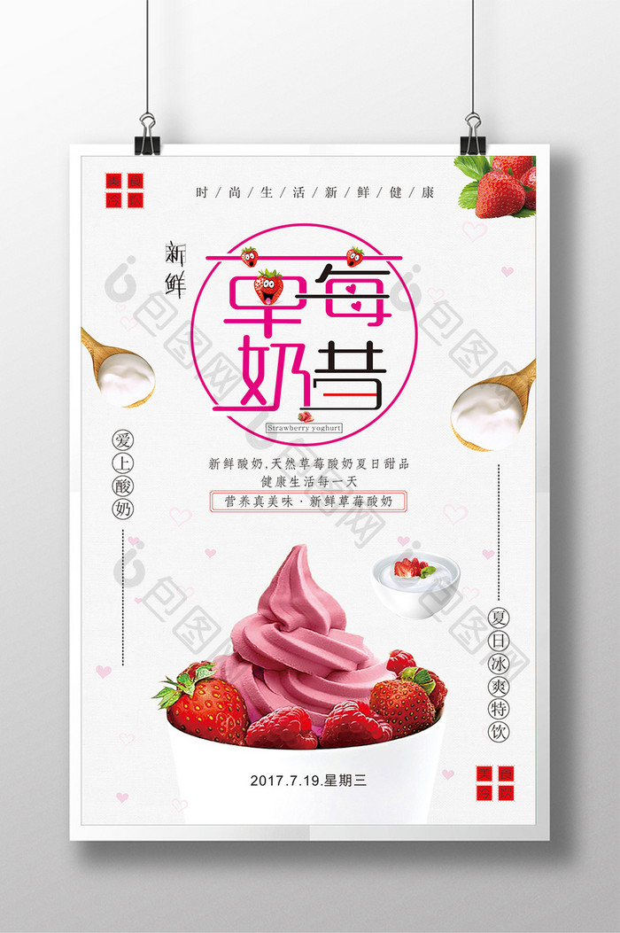草莓奶昔美食海报