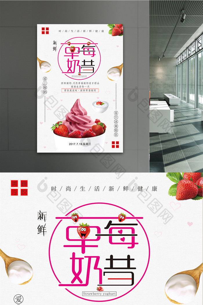 草莓奶昔美食海报