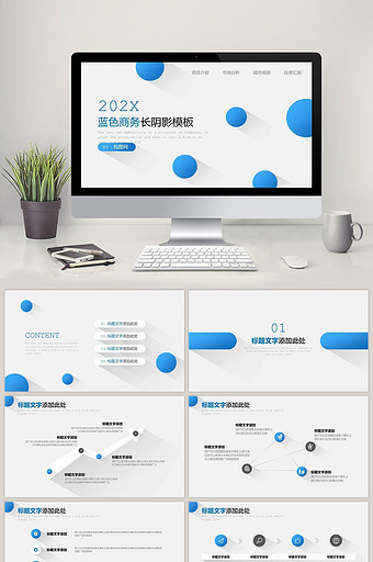 蓝色渐变长阴影商务通用PPT模板图片