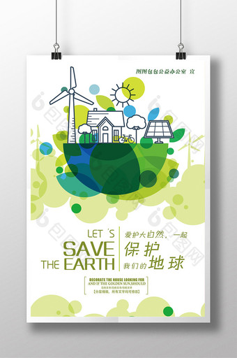公益环保活动海报图片