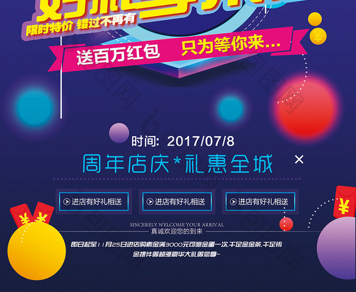 会员日好礼享不停周年庆典店庆开业促销海报