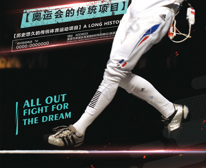 创意高端大气体育运动项目击剑宣传海报