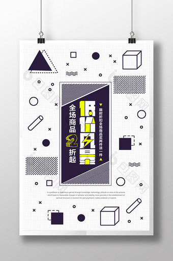 创意几何图形低价风暴促销海报图片
