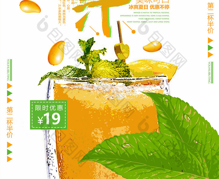 简约清新风鲜榨芒果汁促销海报