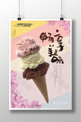 日系美食夏日冷饮促销海报图片