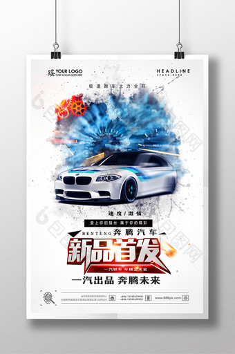 汽车产品促销主题海报图片