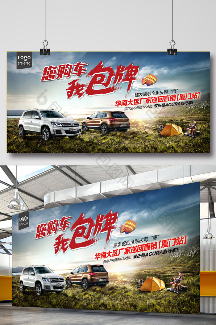 大气炫酷汽车广告宣传海报