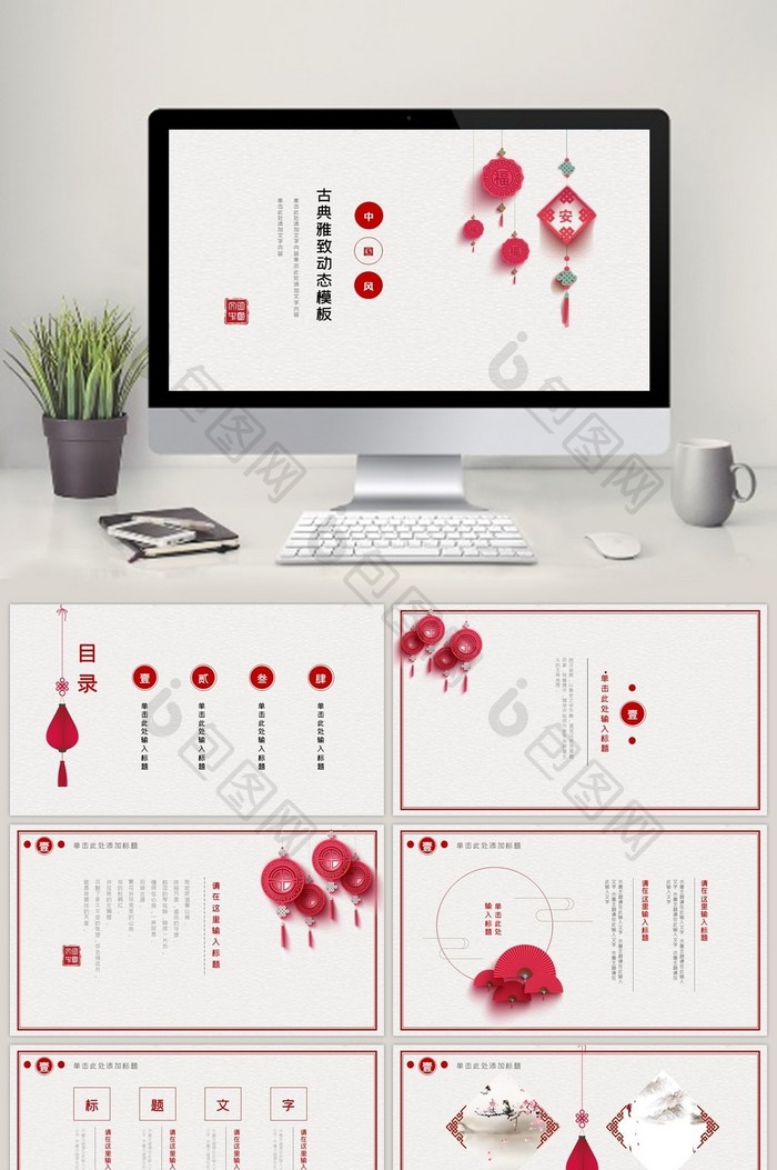 简洁喜庆中国风工作通用ppt模板