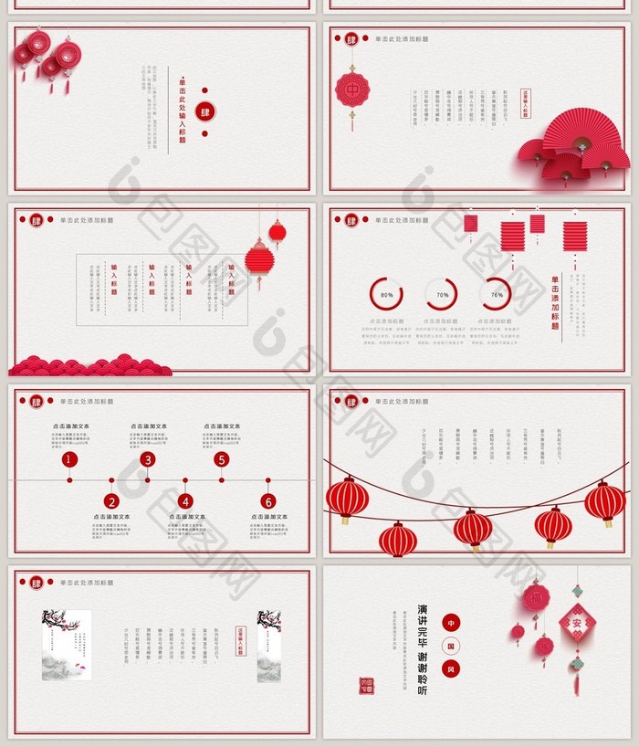 简洁喜庆中国风工作通用ppt模板