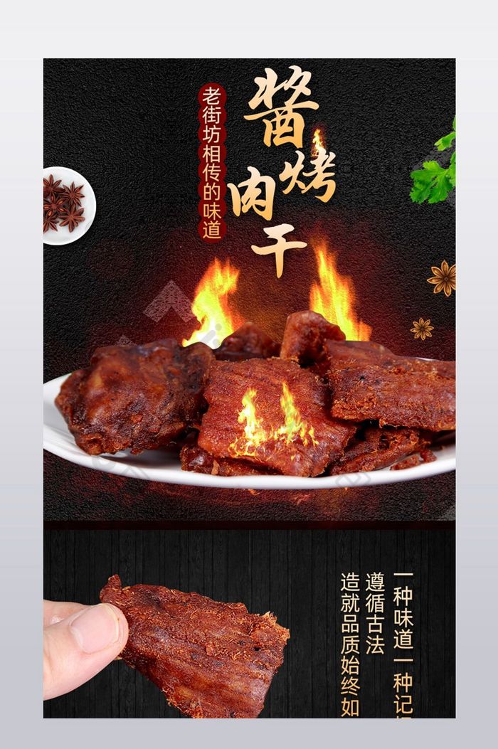 泡面详情页零食详情页瘦肉详情页图片