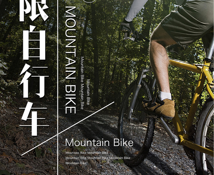 户外广告挑战极限山地自行车宣传海报
