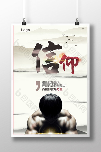 信仰中国风创意企业文化海报图片