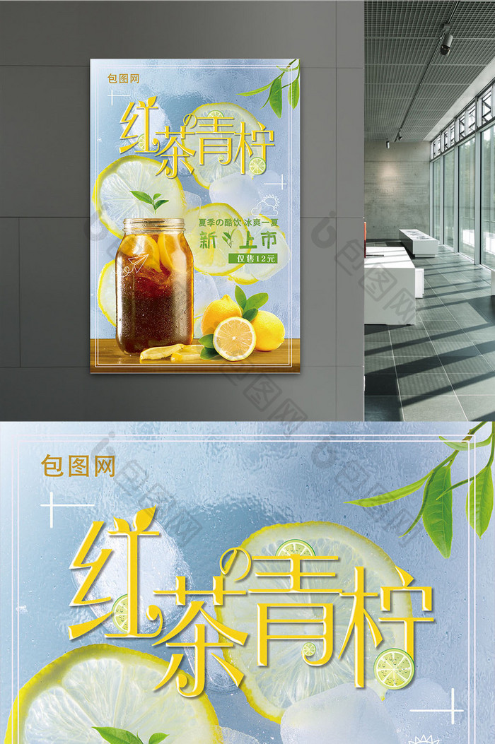 冰爽简约红茶柠檬饮品海报