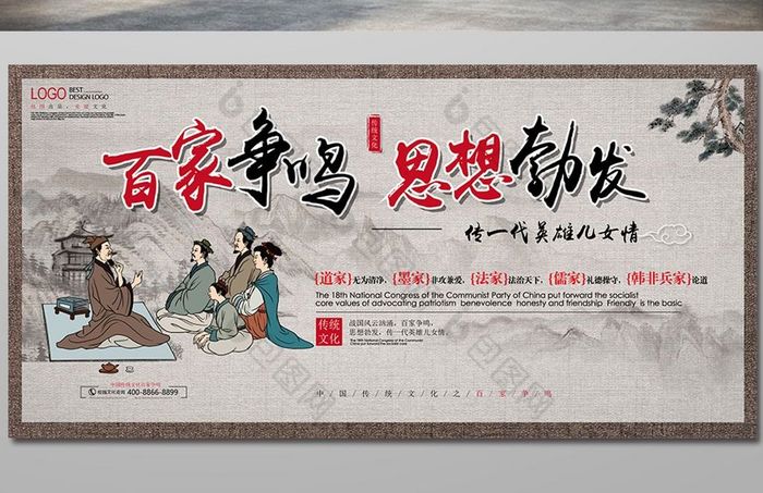 百家争鸣中国传统文化展板