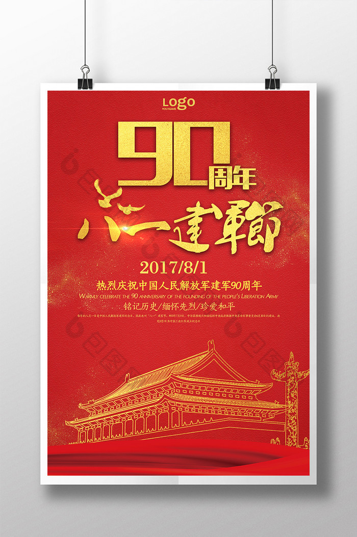 党在我心中热血铸军魂建军90周年图片