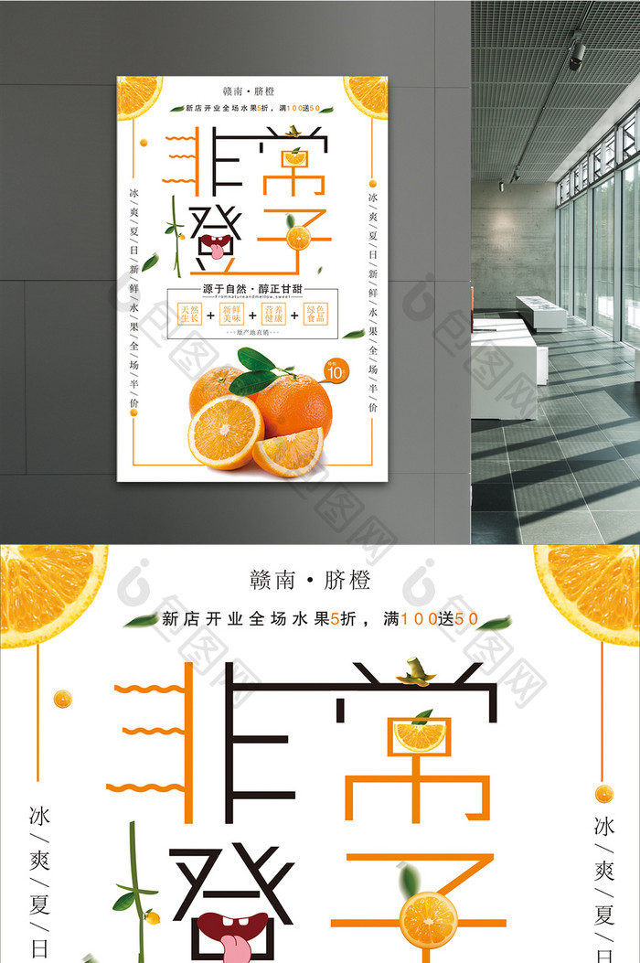 夏季橙子水果海报