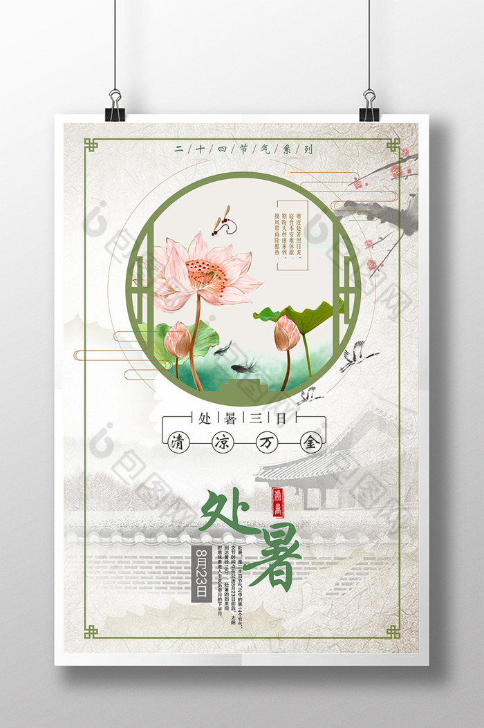 中国风创意海报二十四节气图片