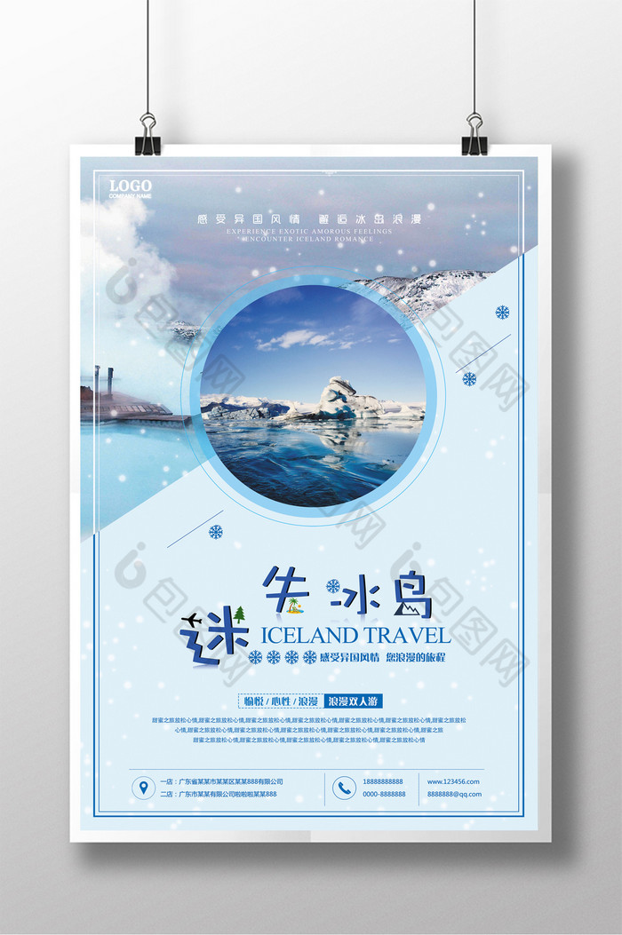 冰岛旅游旅游广告图片图片