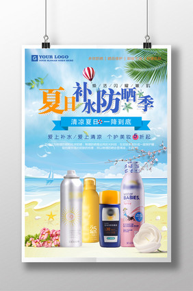 夏防晒补水大牌促销特卖活动化妆品广告海报