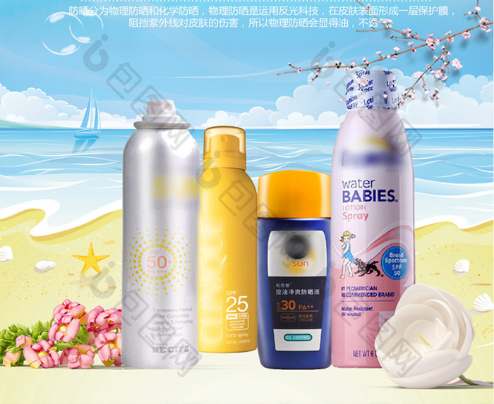 夏防晒补水大牌促销特卖活动化妆品广告海报