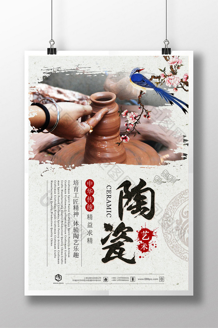 中国人陶瓷艺术海报