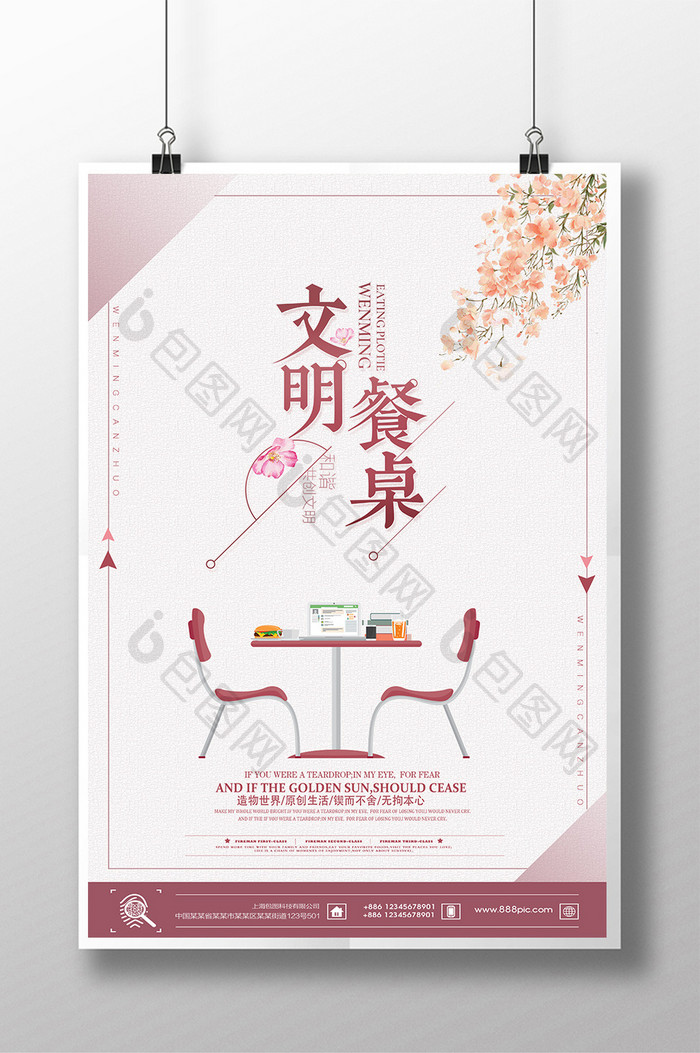简约文明餐桌海报设计