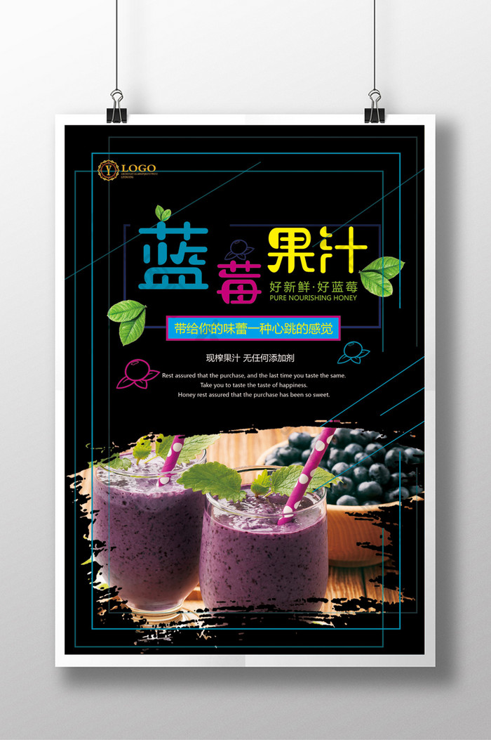 简约蓝莓果汁海报宣传