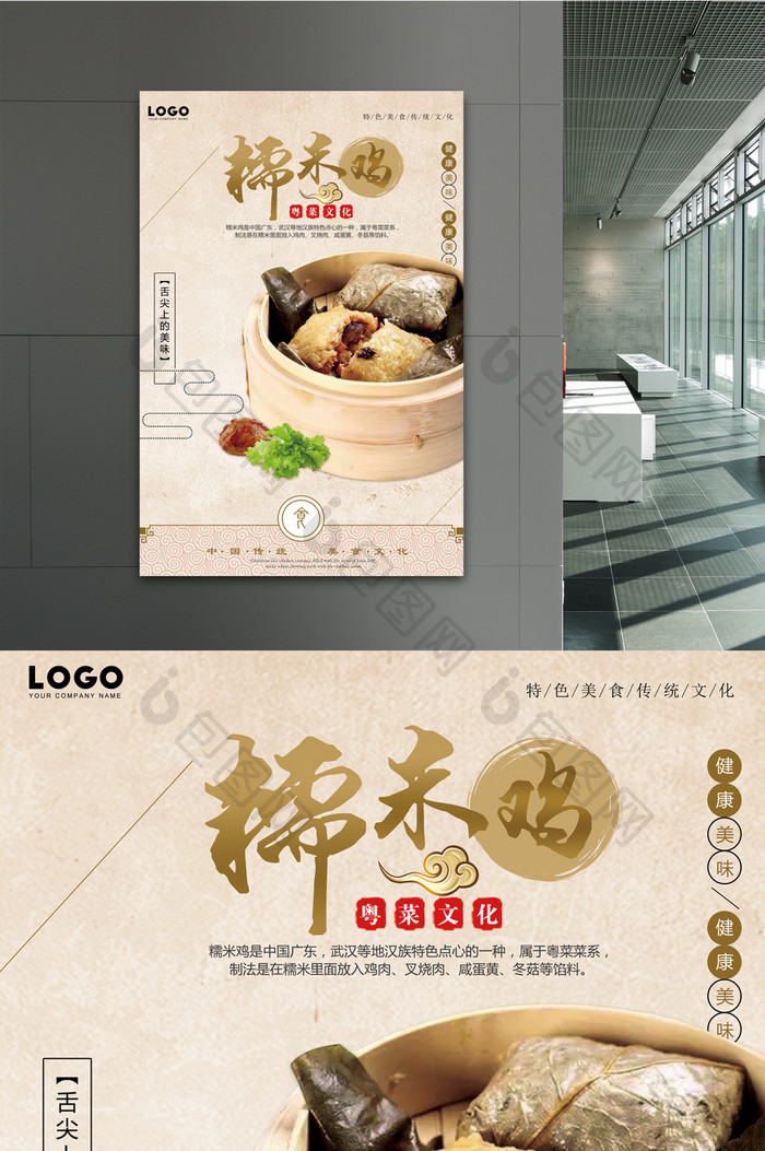 古典中国风糯米鸡促销海报
