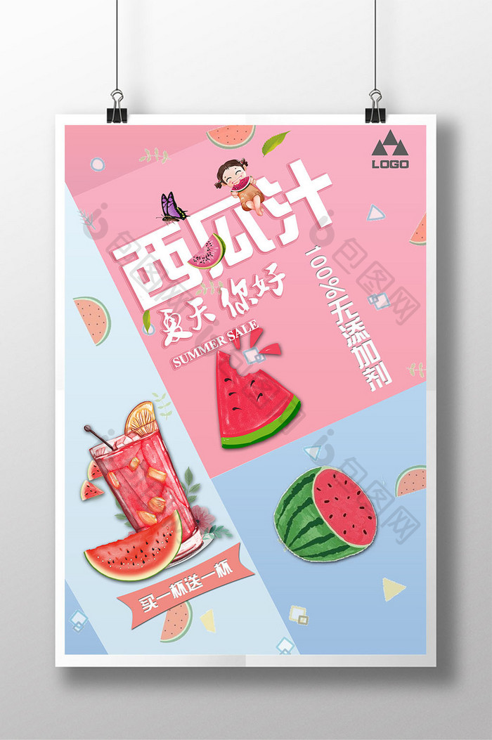 简约清新夏日西瓜汁促销宣传海报