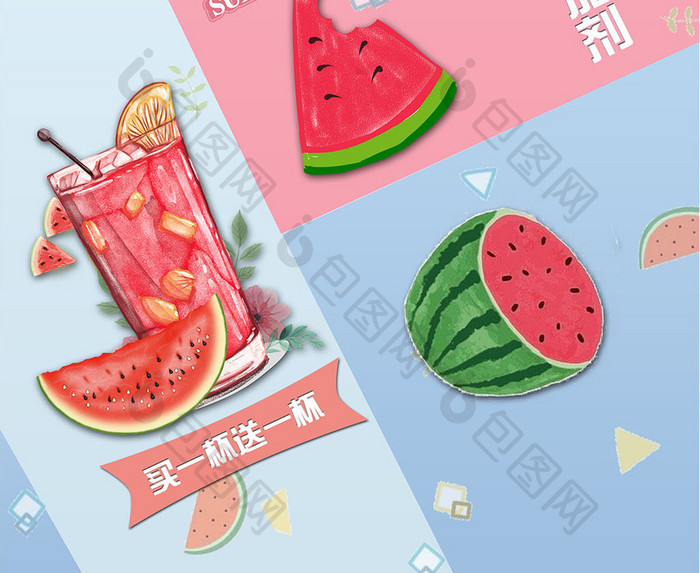 简约清新夏日西瓜汁促销宣传海报